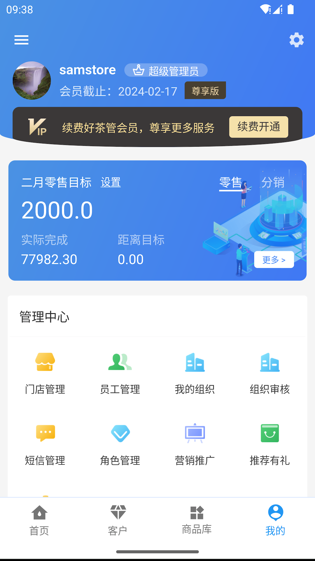 好茶管_截图4