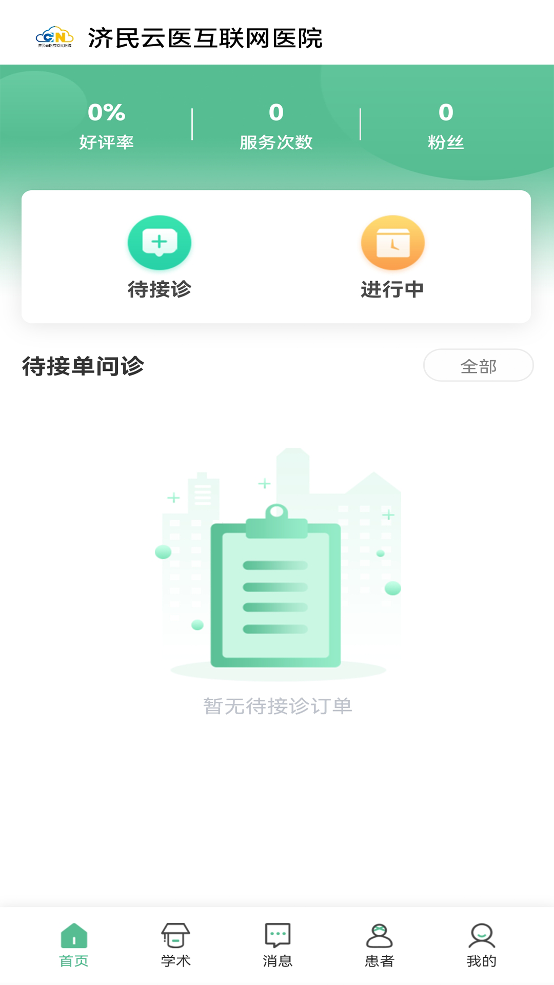 济民云医