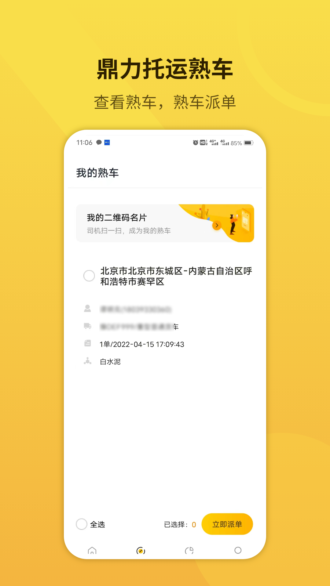 鼎力托运