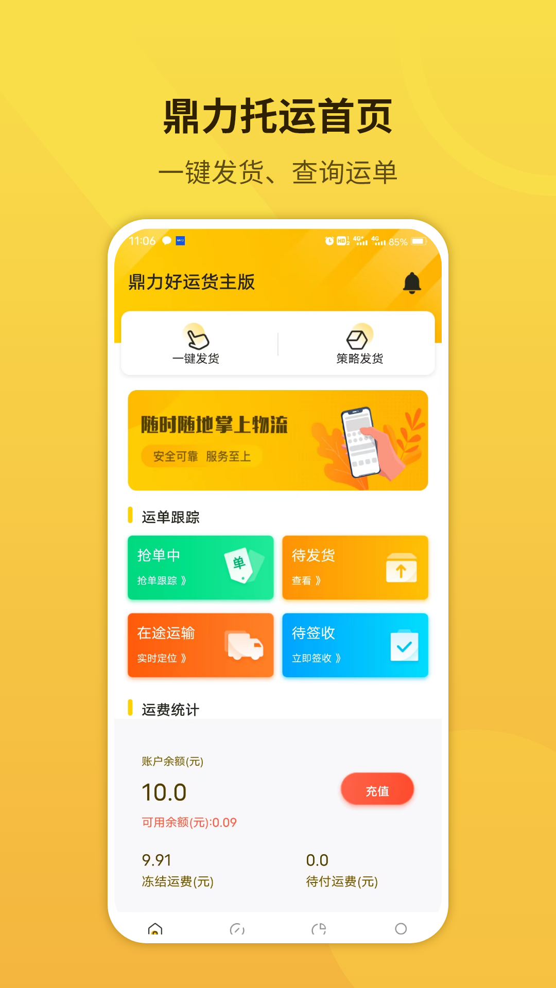 鼎力托运