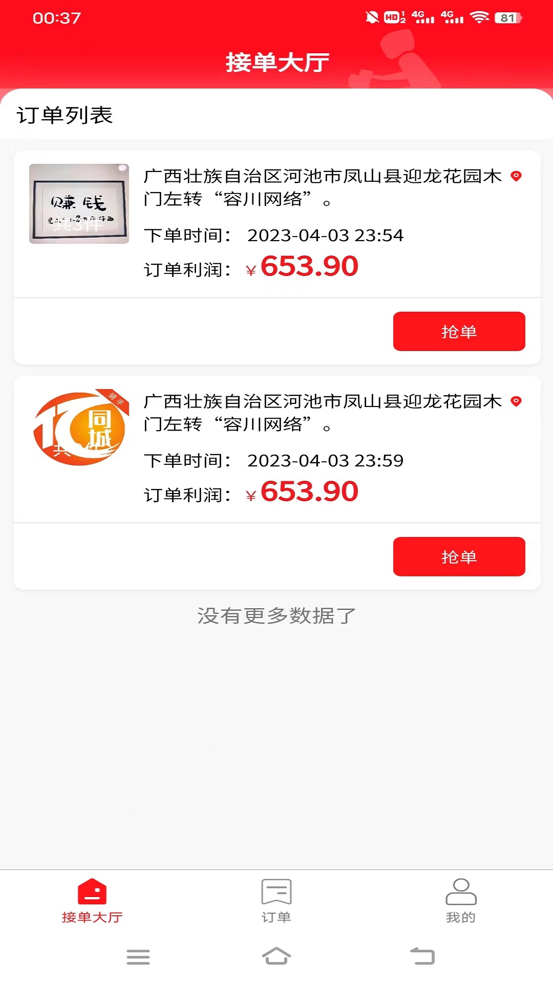 亿同城骑手