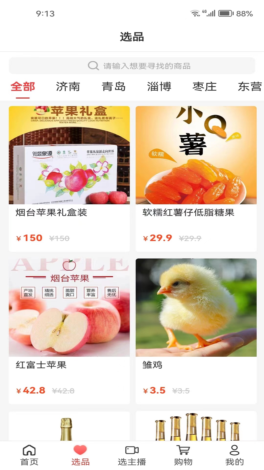 好品山东