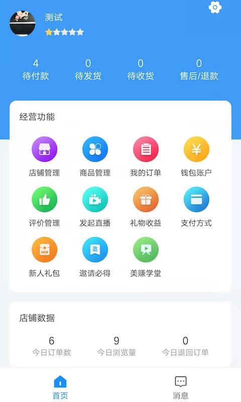 美监会商户端