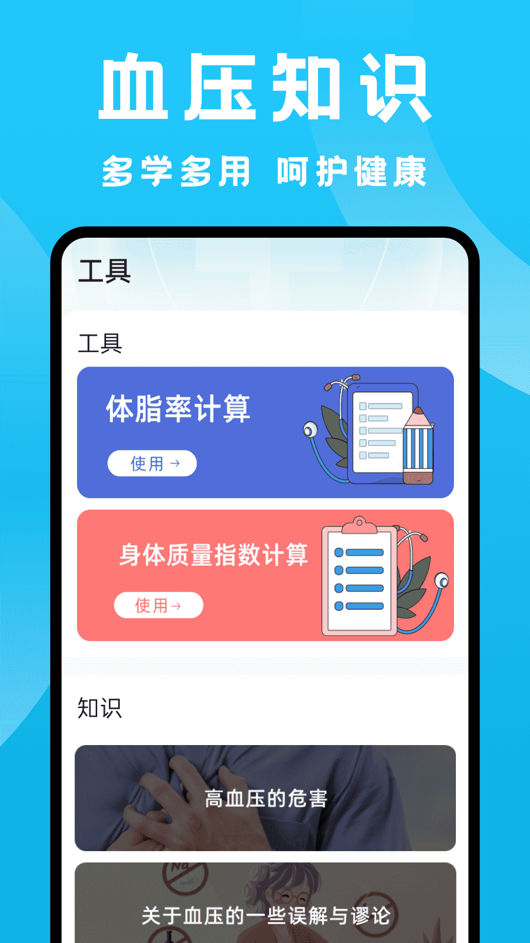 血压血糖专家_截图5