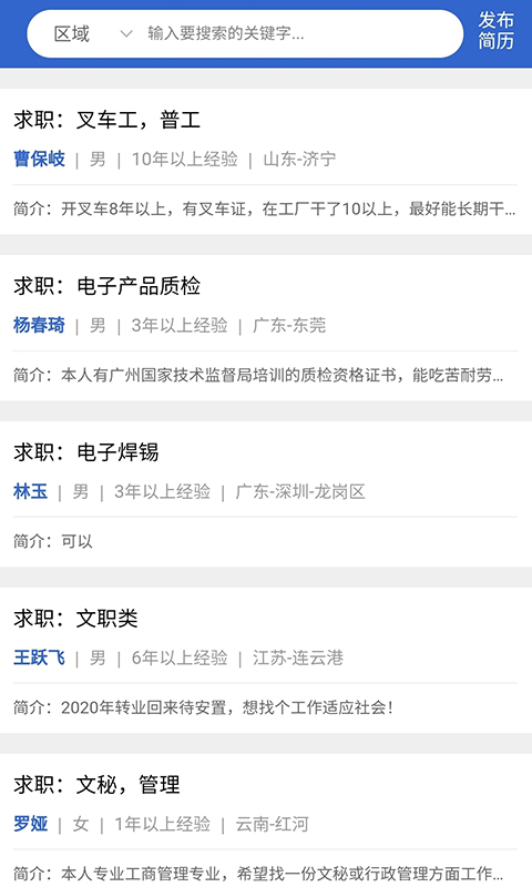 临时工网_截图4