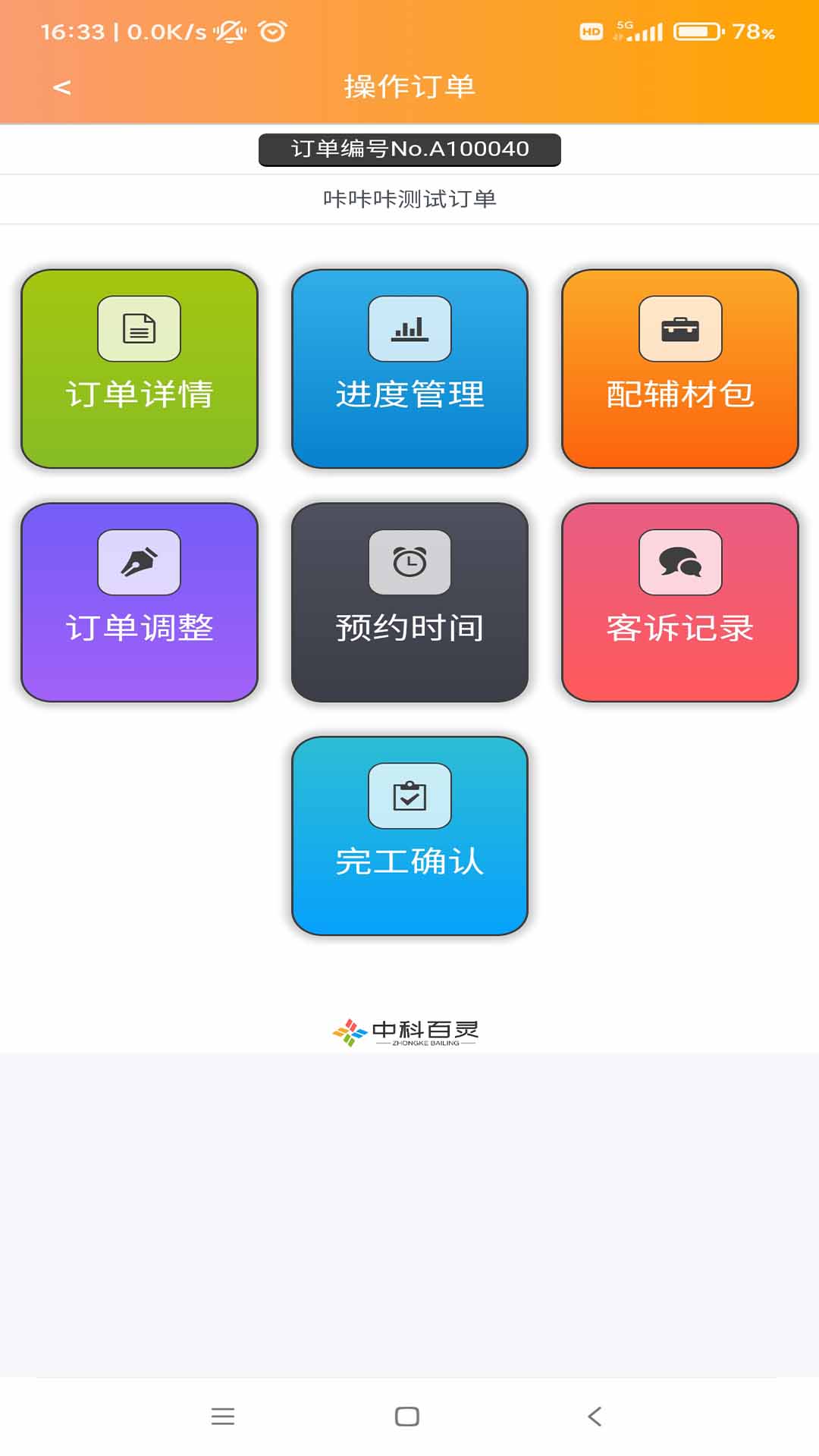 安师傅师傅版