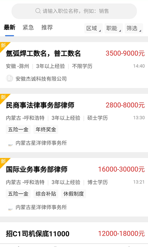 临时工网_截图2