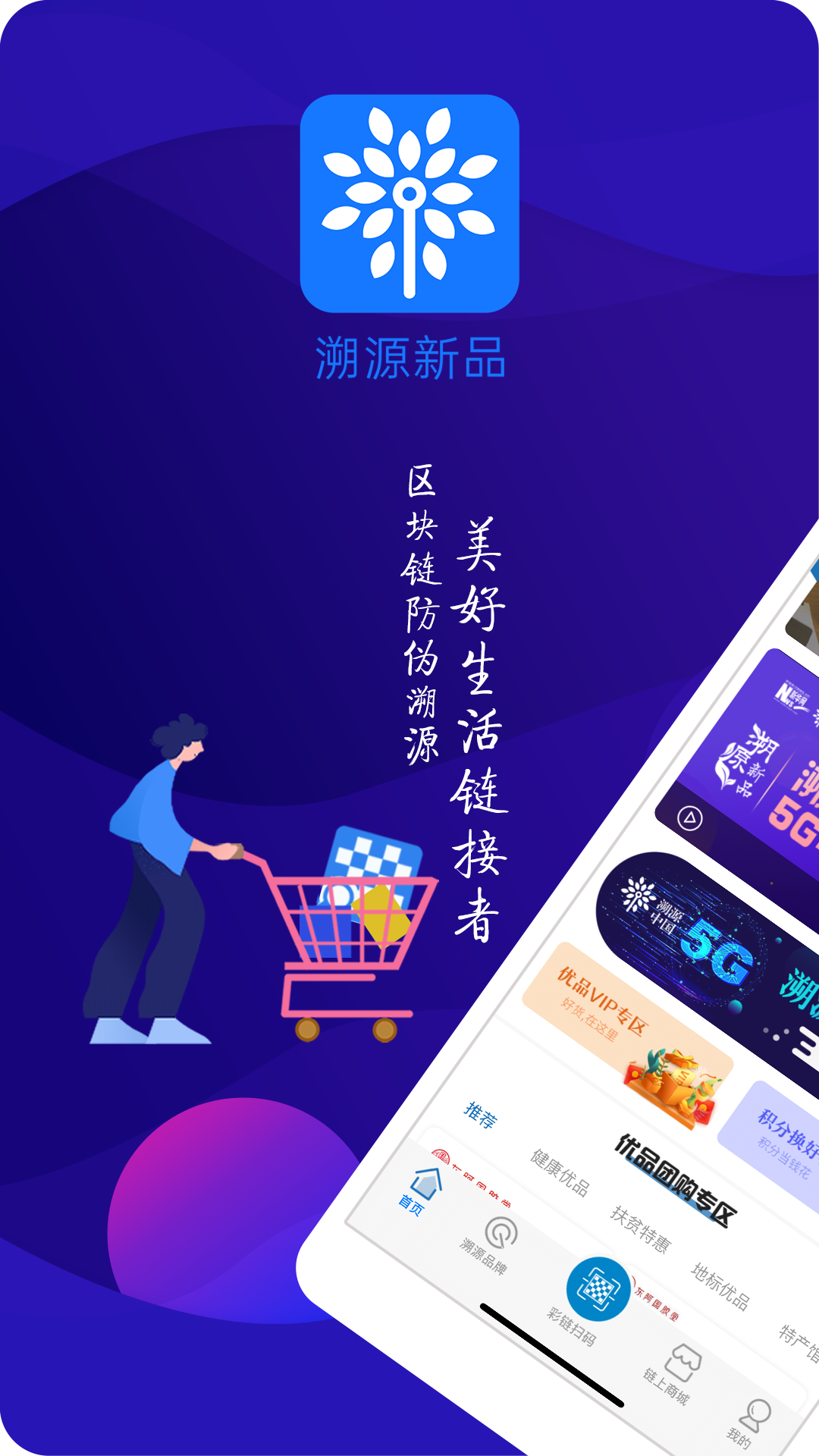 溯源新品