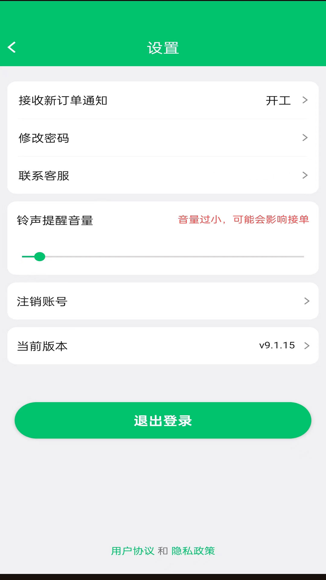 智云家店员版