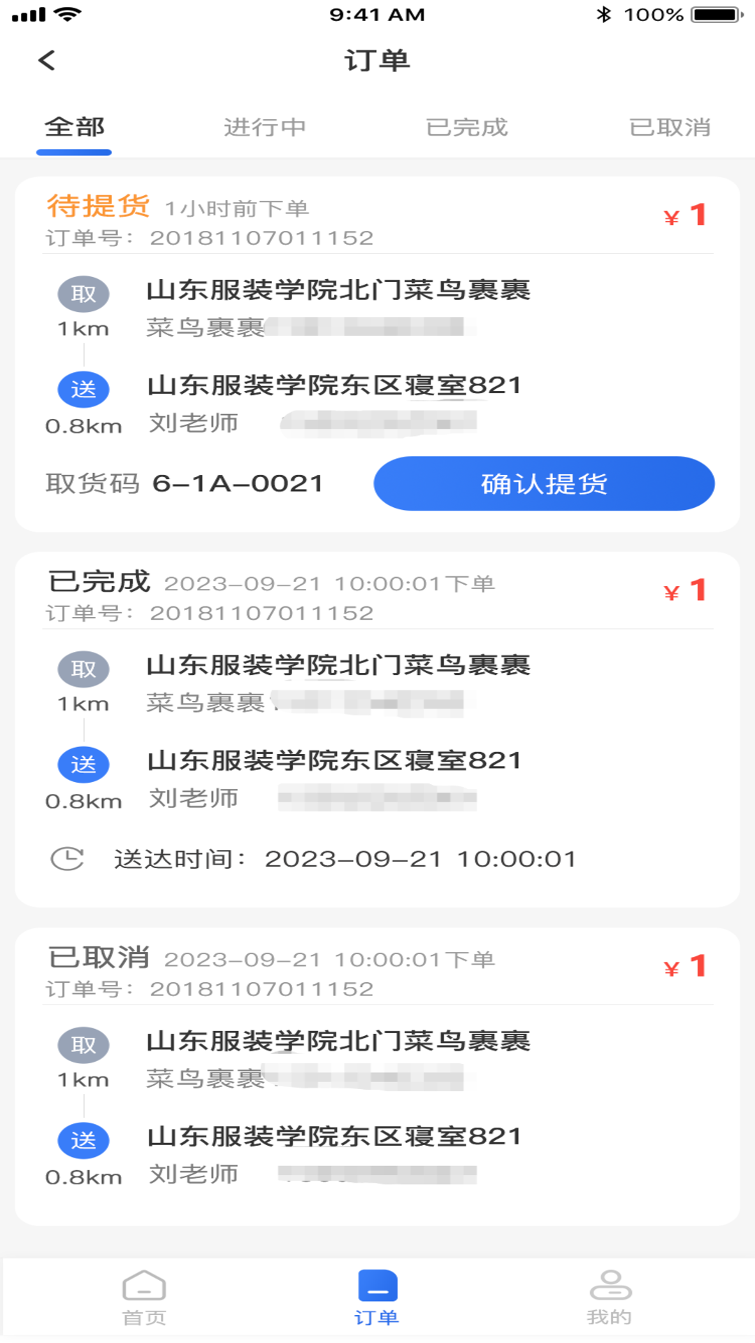 高品校园骑手