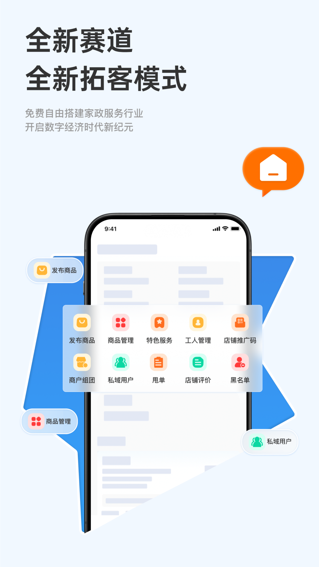 家政商