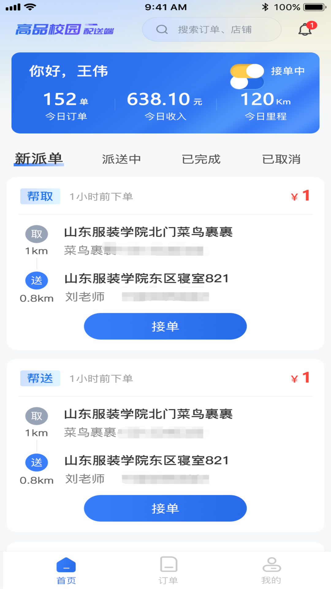 高品校园骑手