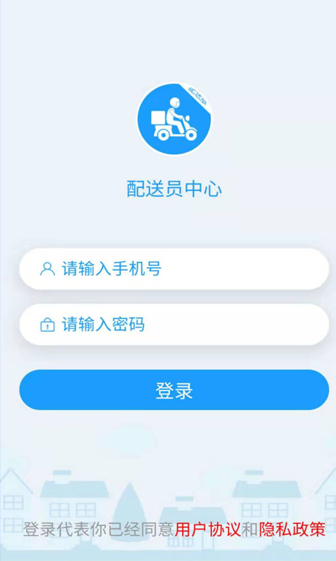 生活通配送