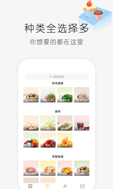 学做饭_截图2