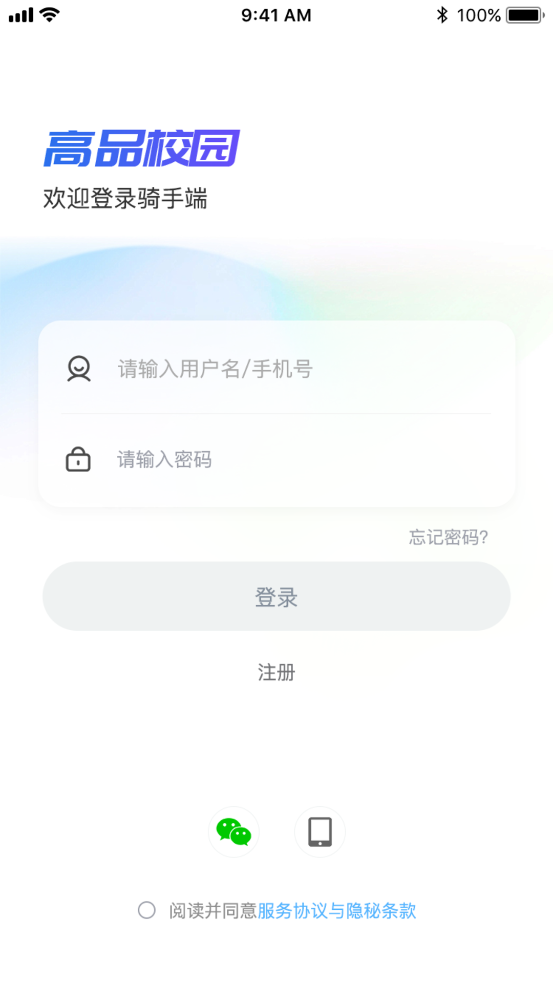 高品校园骑手