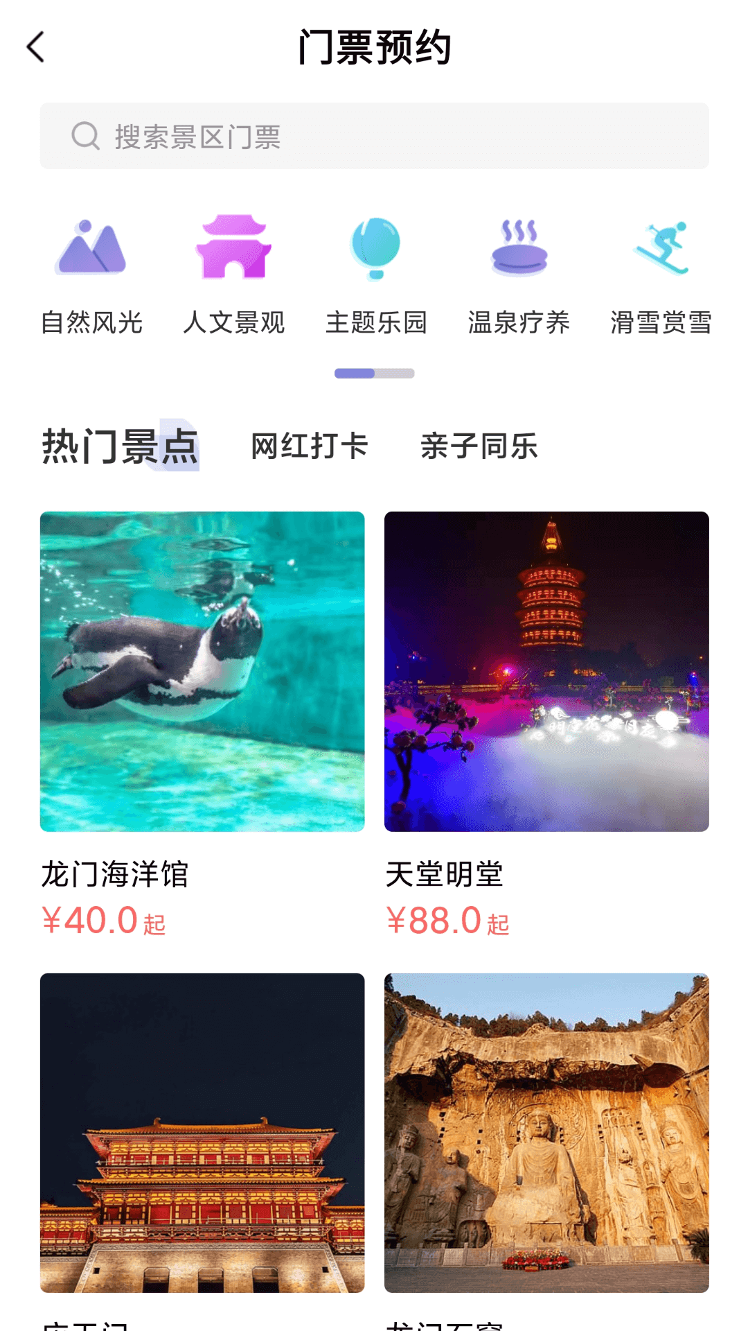 享游洛阳