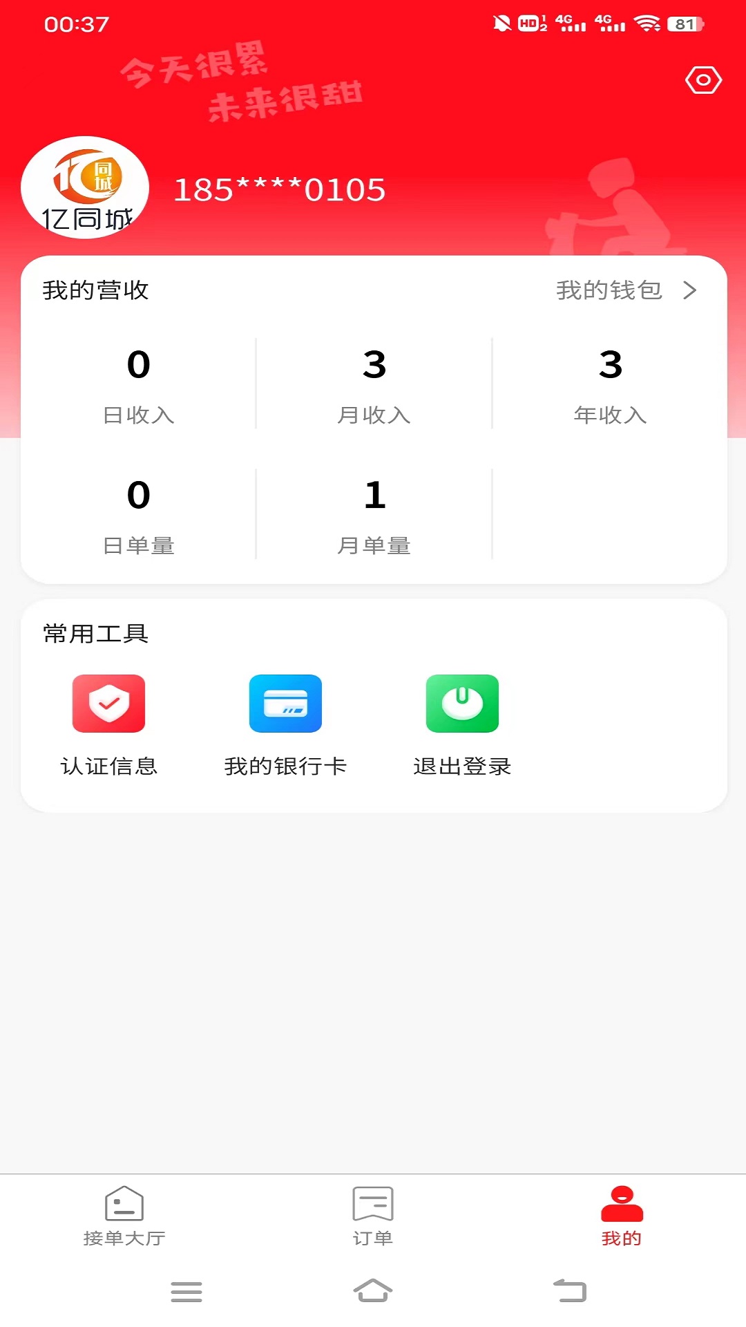亿同城骑手
