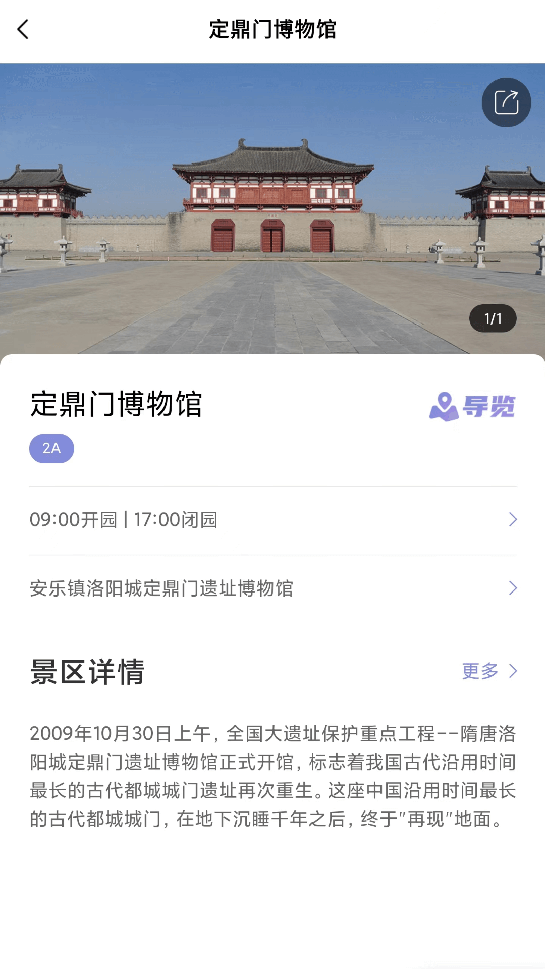 享游洛阳
