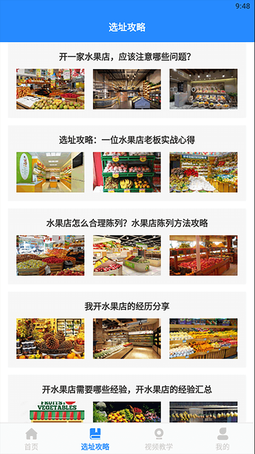 嗨老板开个店