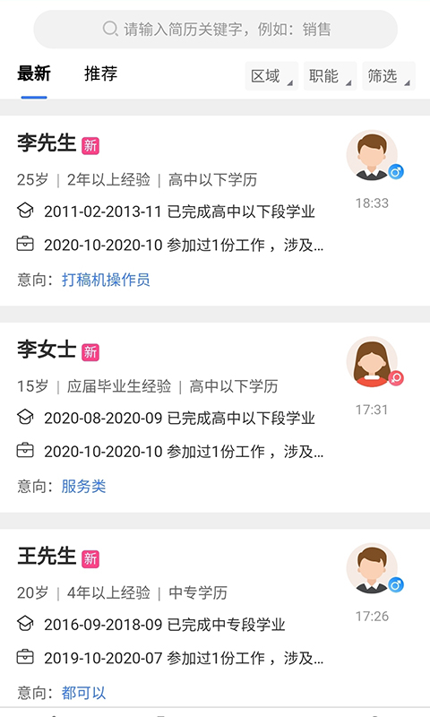 临时工网_截图3