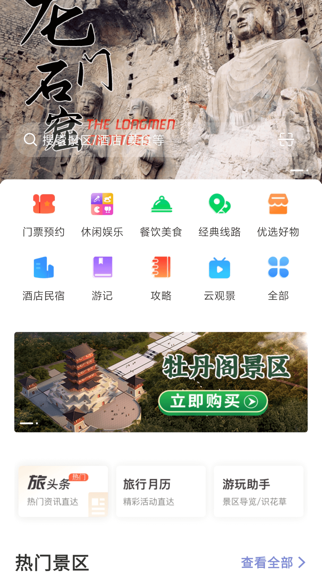 享游洛阳