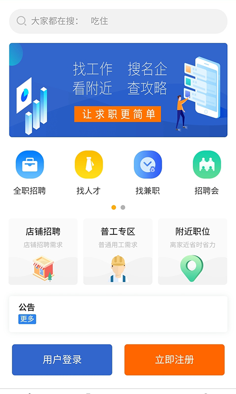 临时工网_截图1