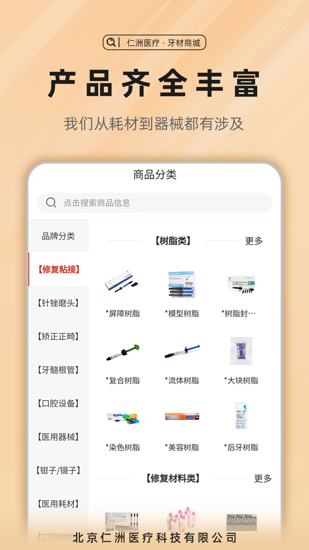 牙材商城_截图3