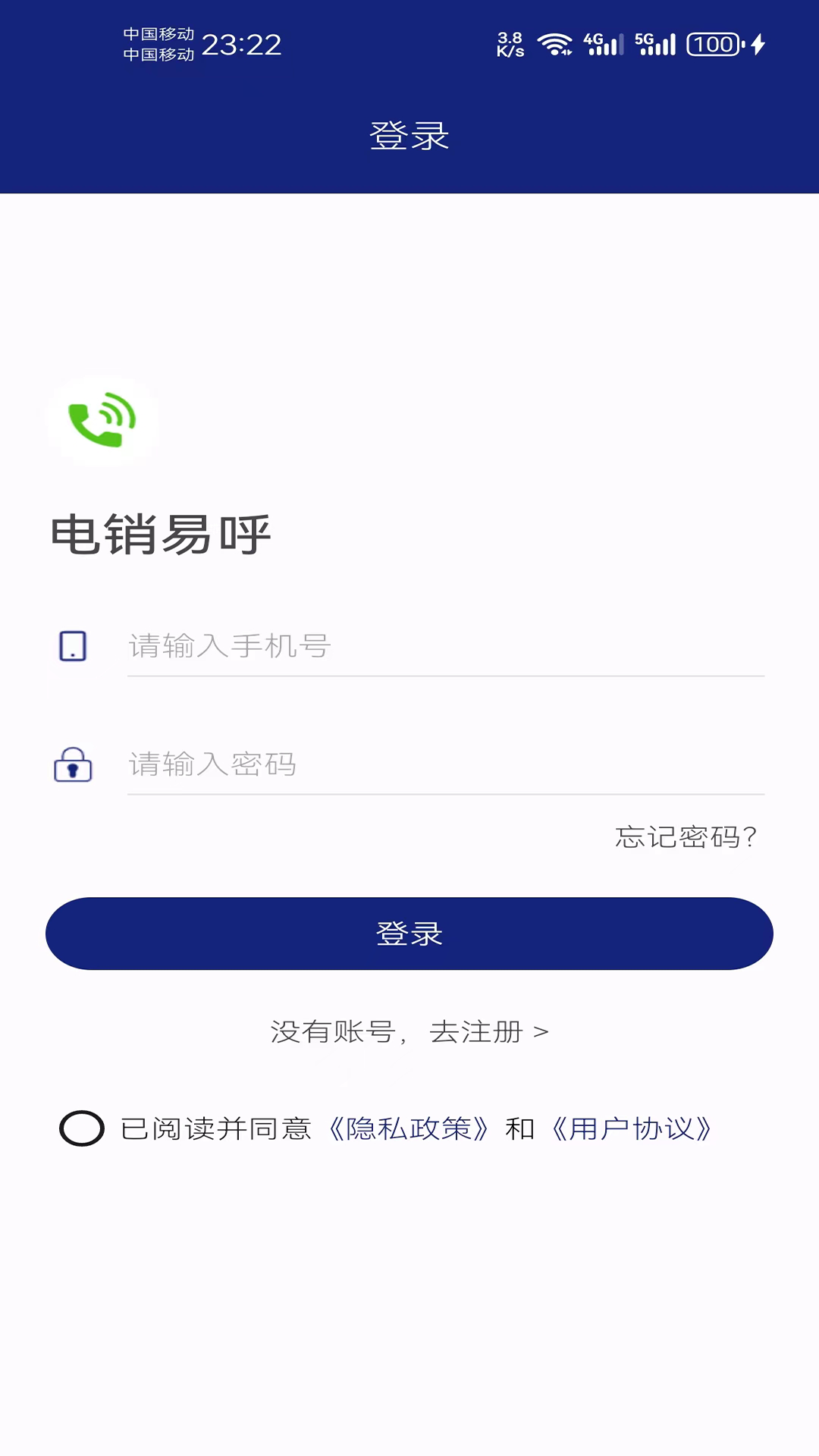 电销易呼