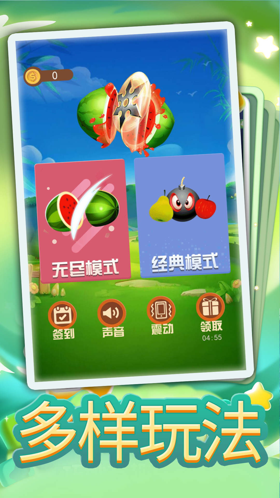 切水果大作战_截图1