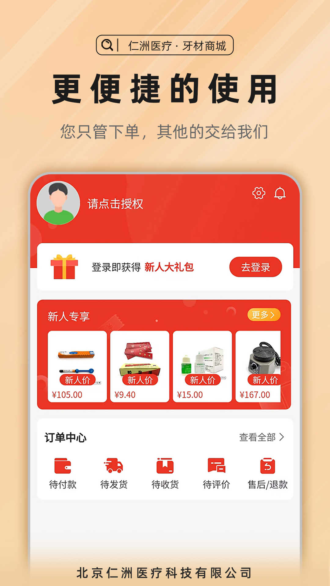牙材商城_截图5