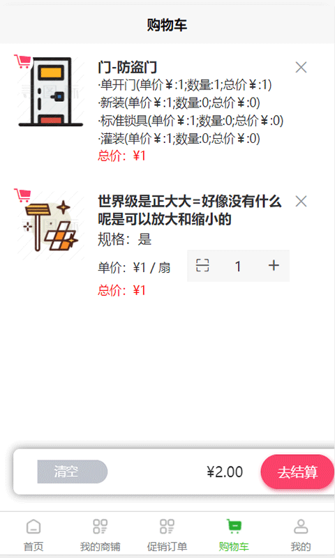 满福嘉服务平台商户端_截图4