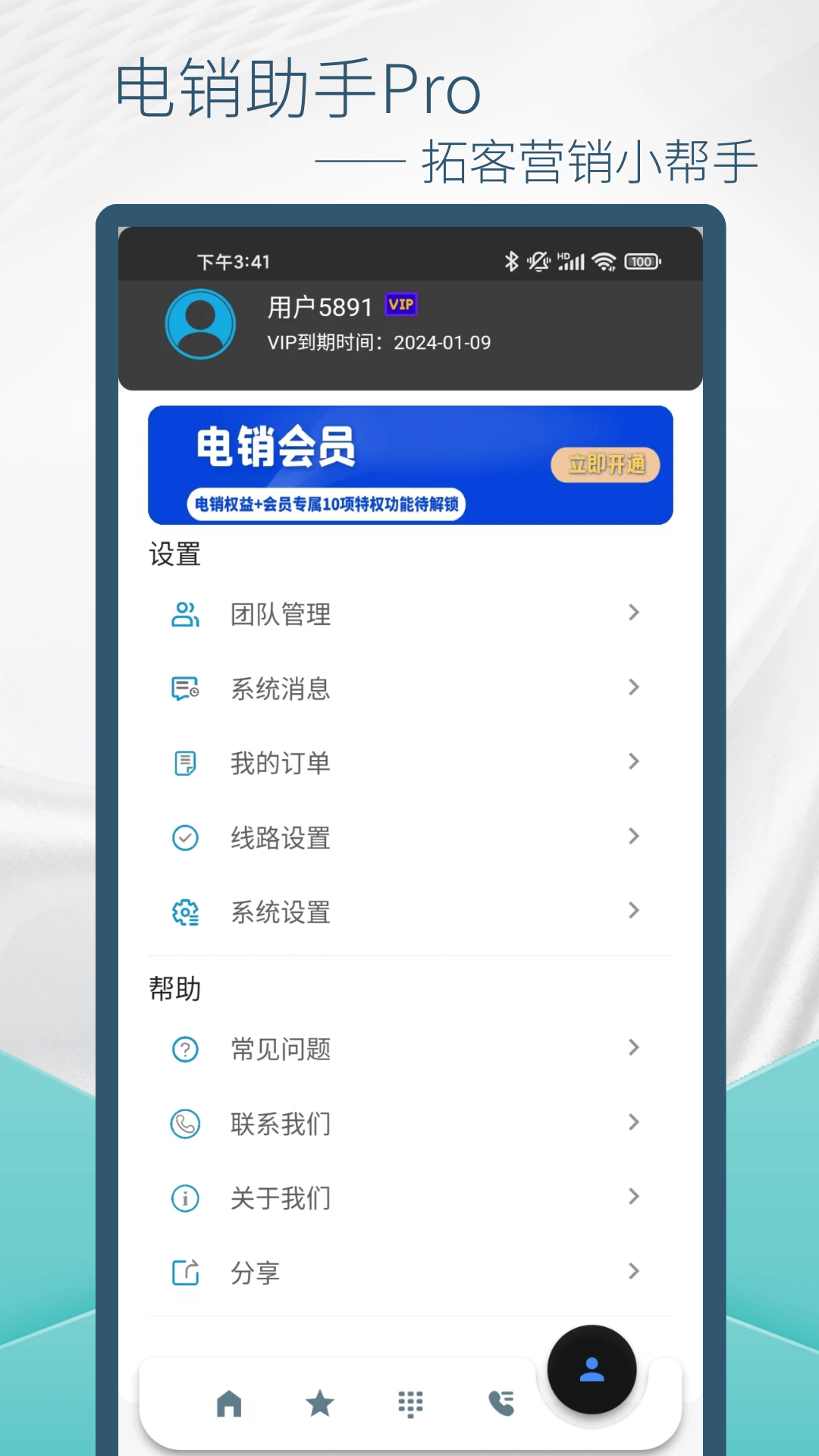 电销助手_截图4