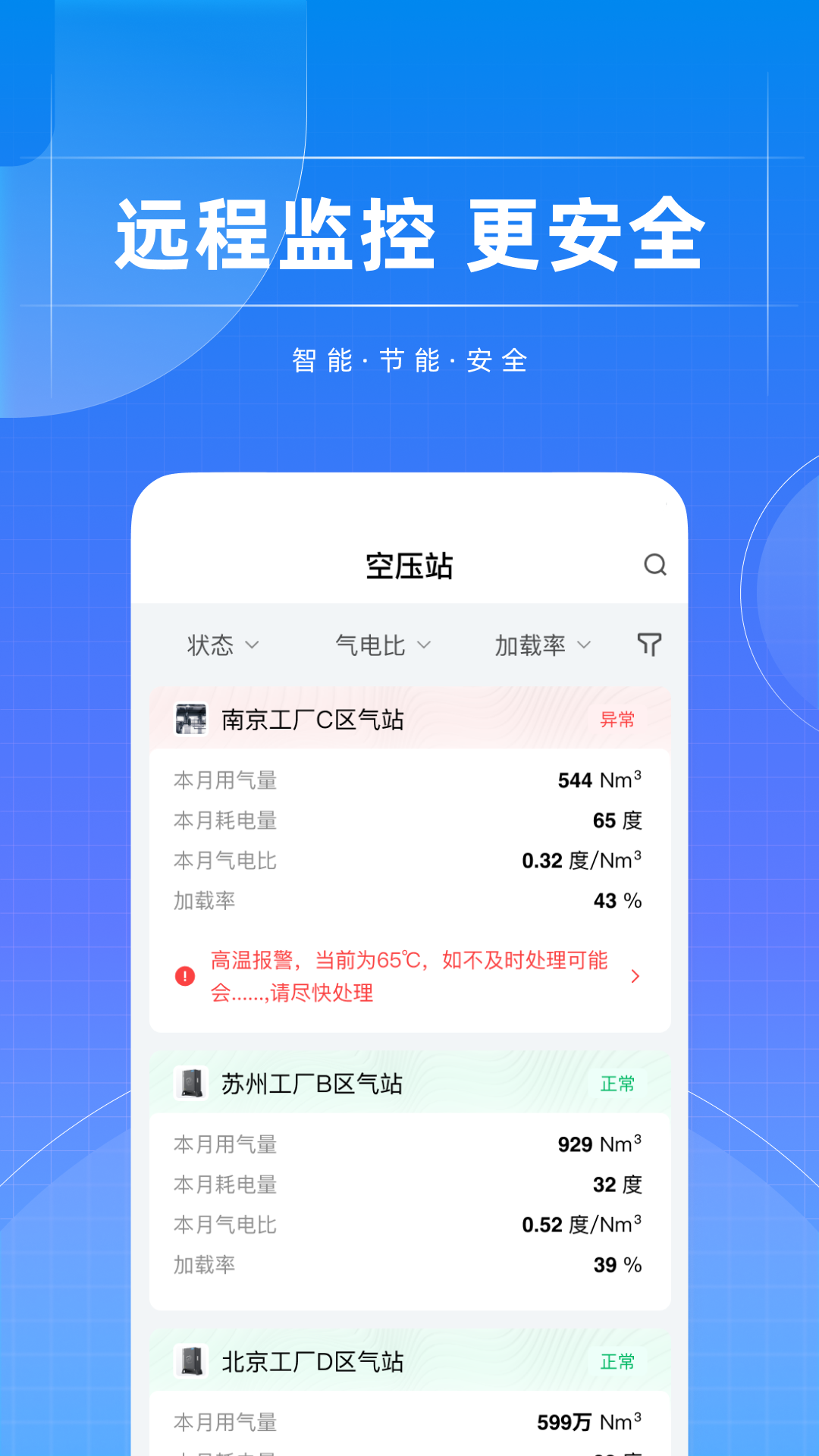 智能空压站_截图2