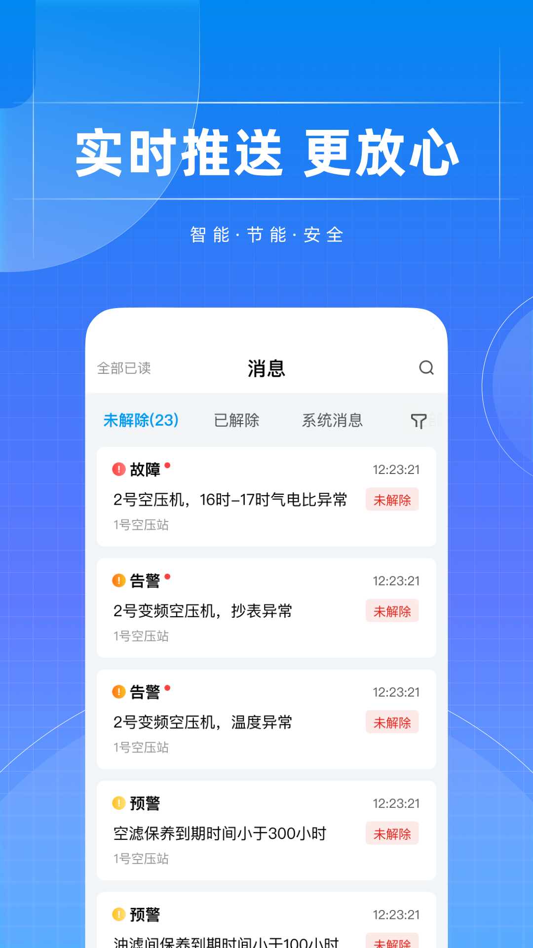 智能空压站_截图3
