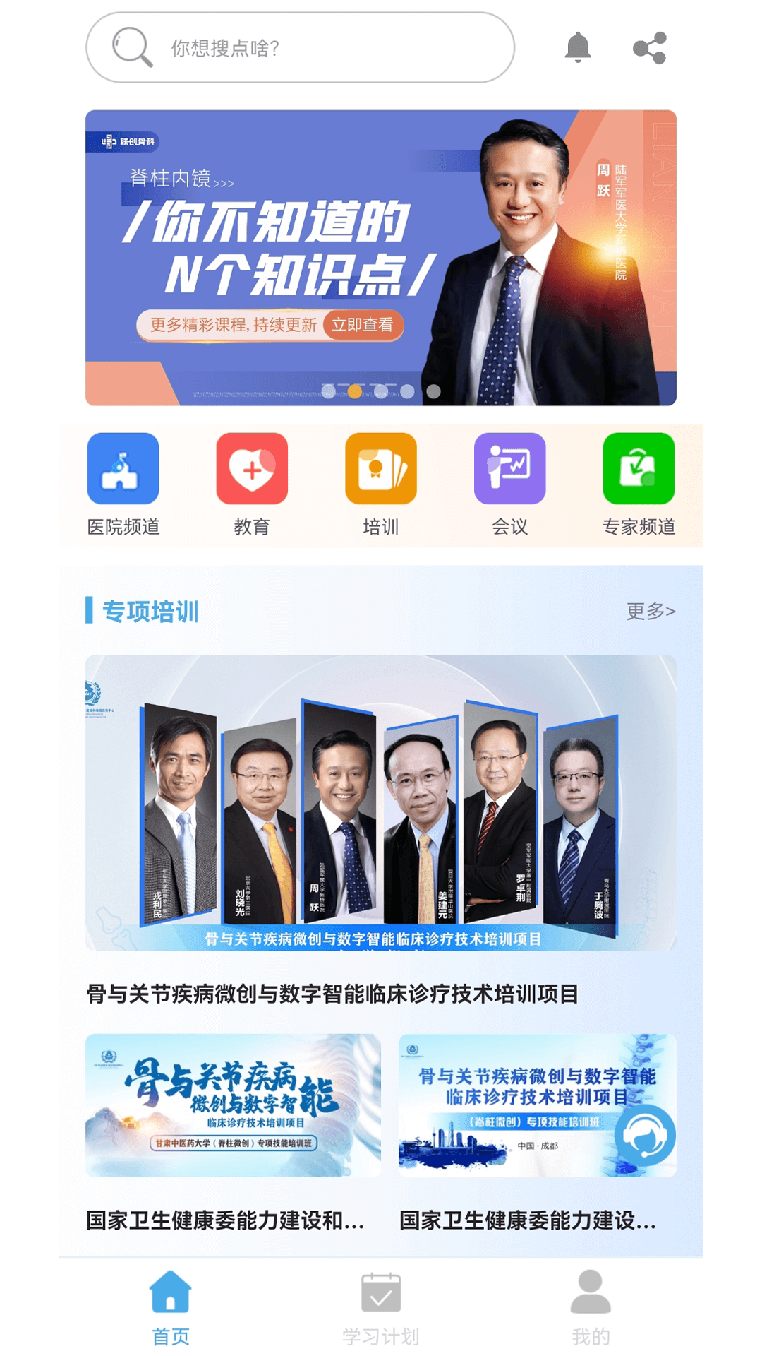 联创骨科