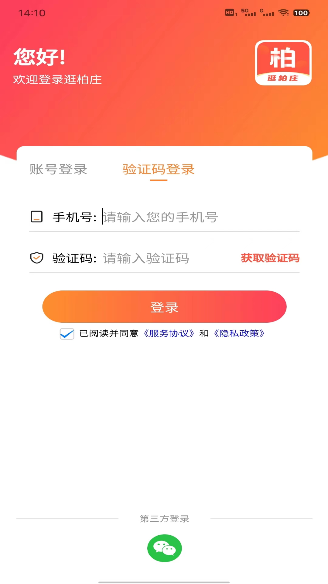 逛柏庄_截图1