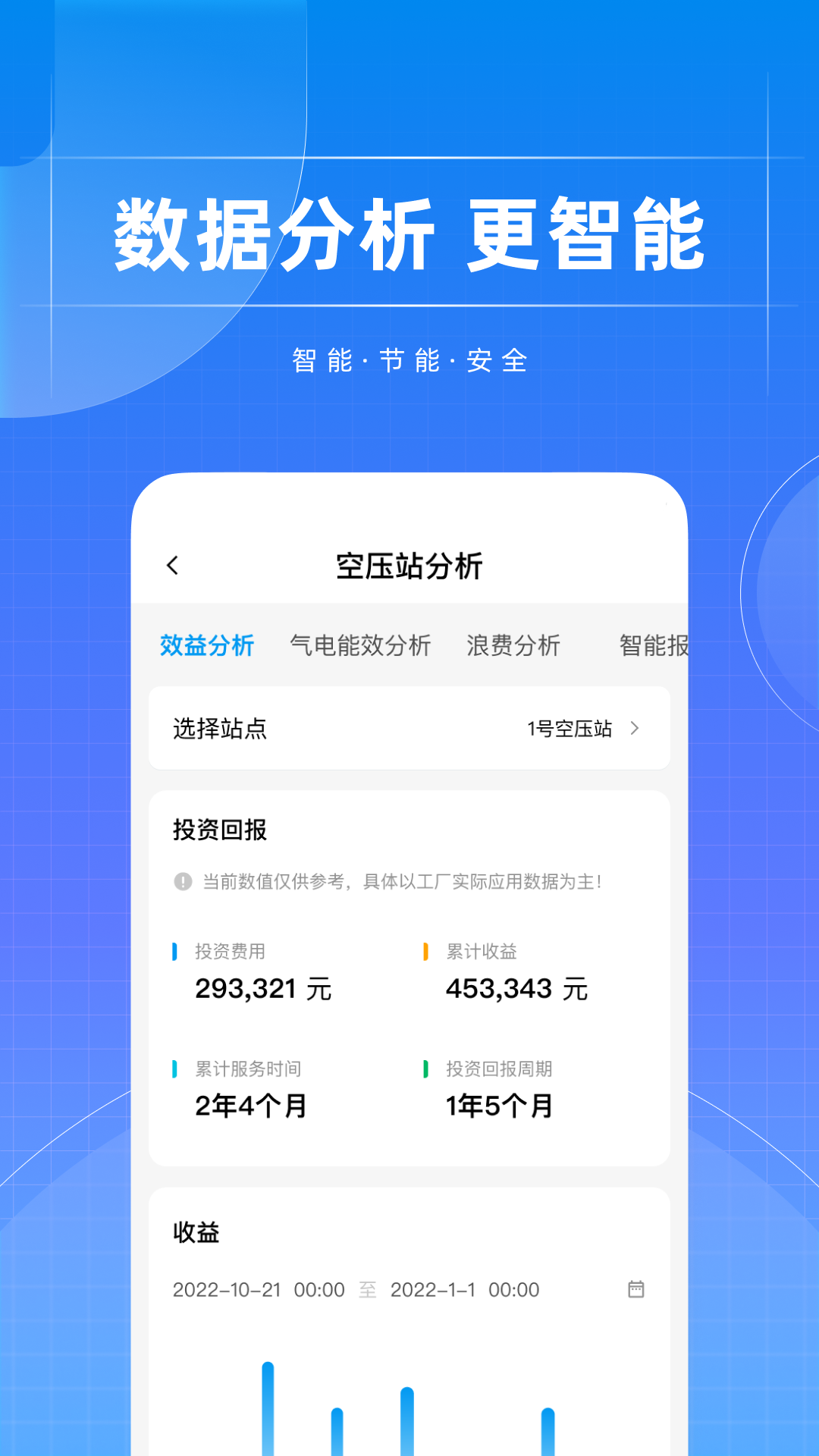 智能空压站_截图4