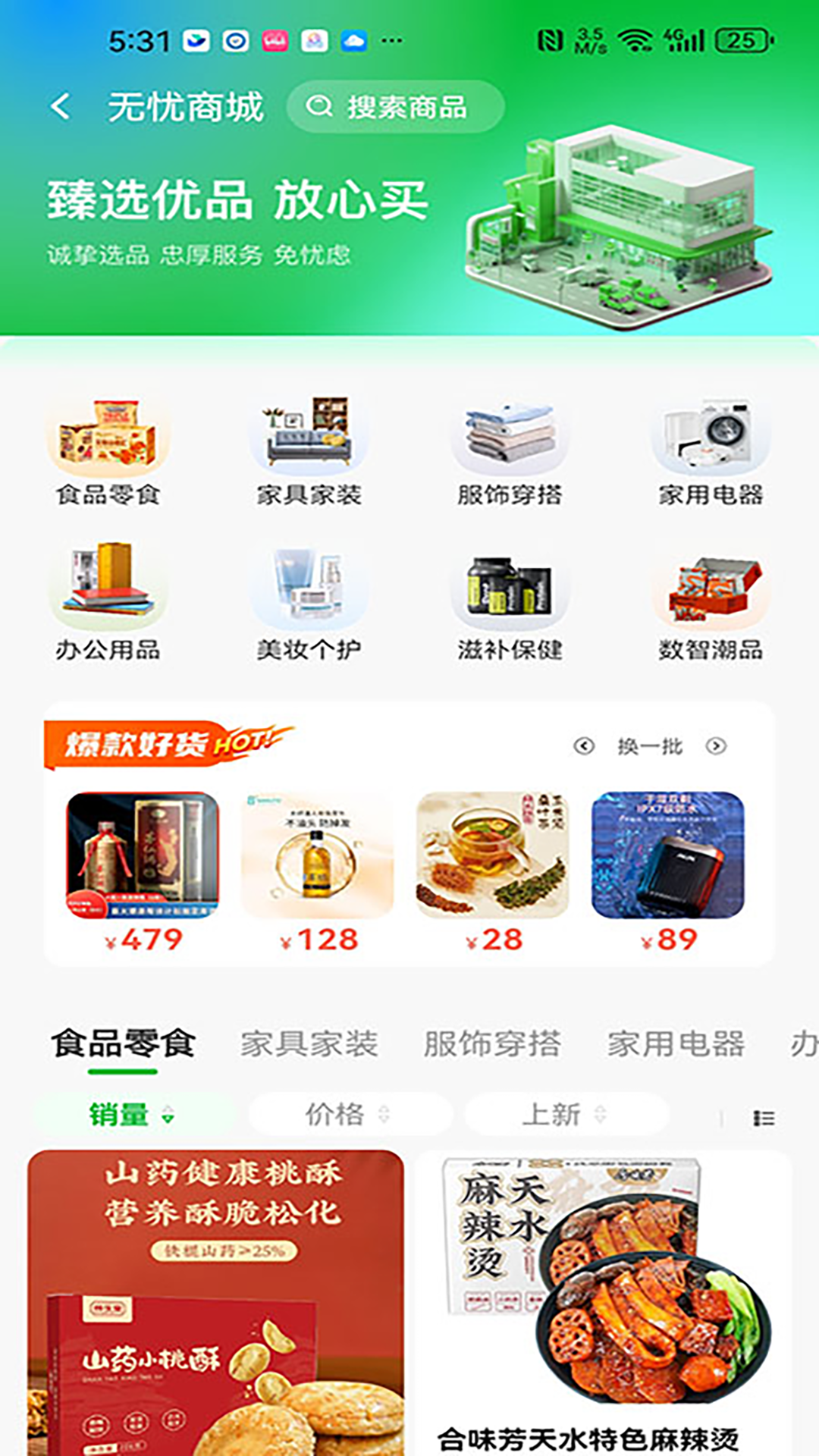 数智无忧生活