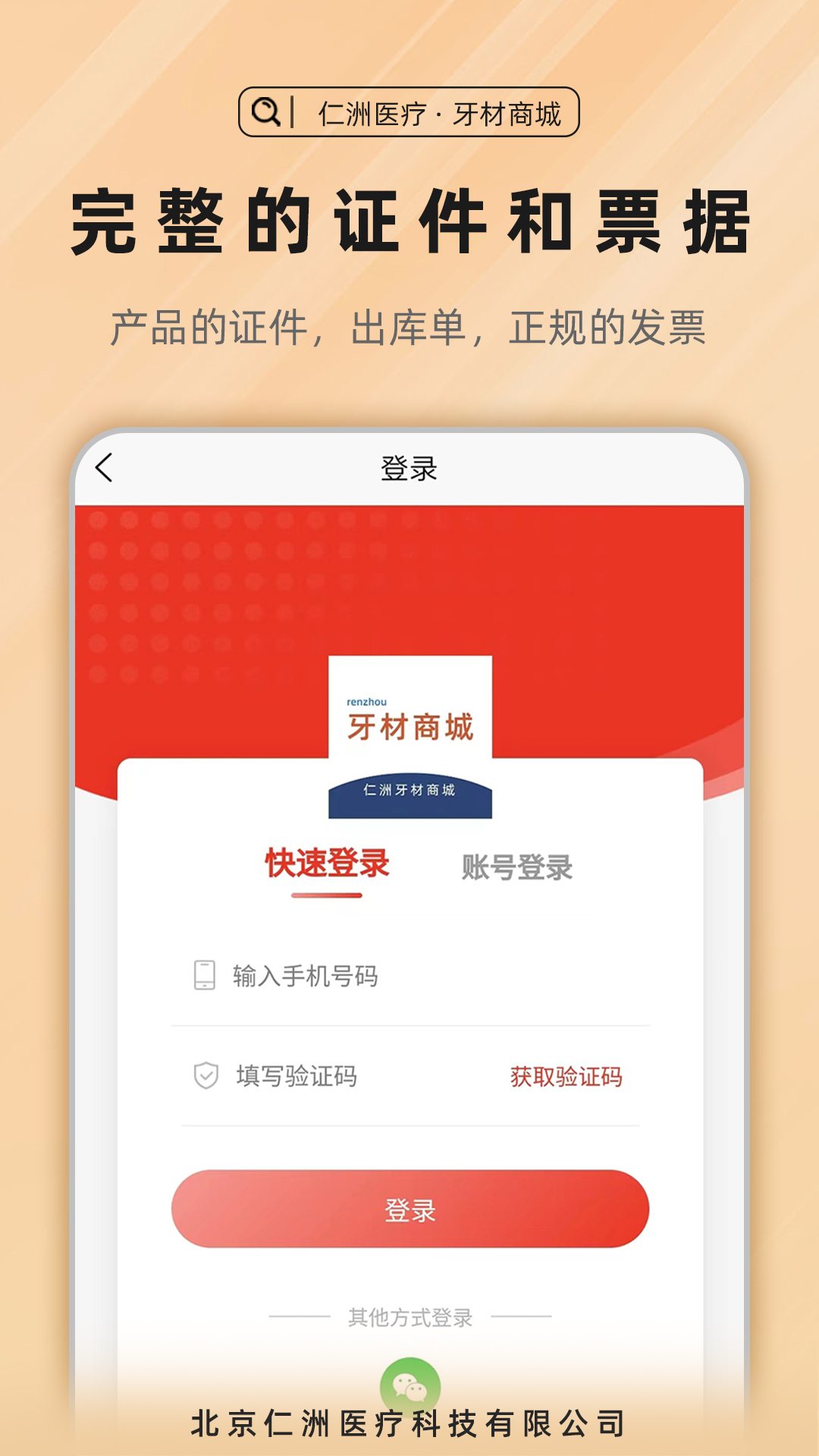 牙材商城_截图2
