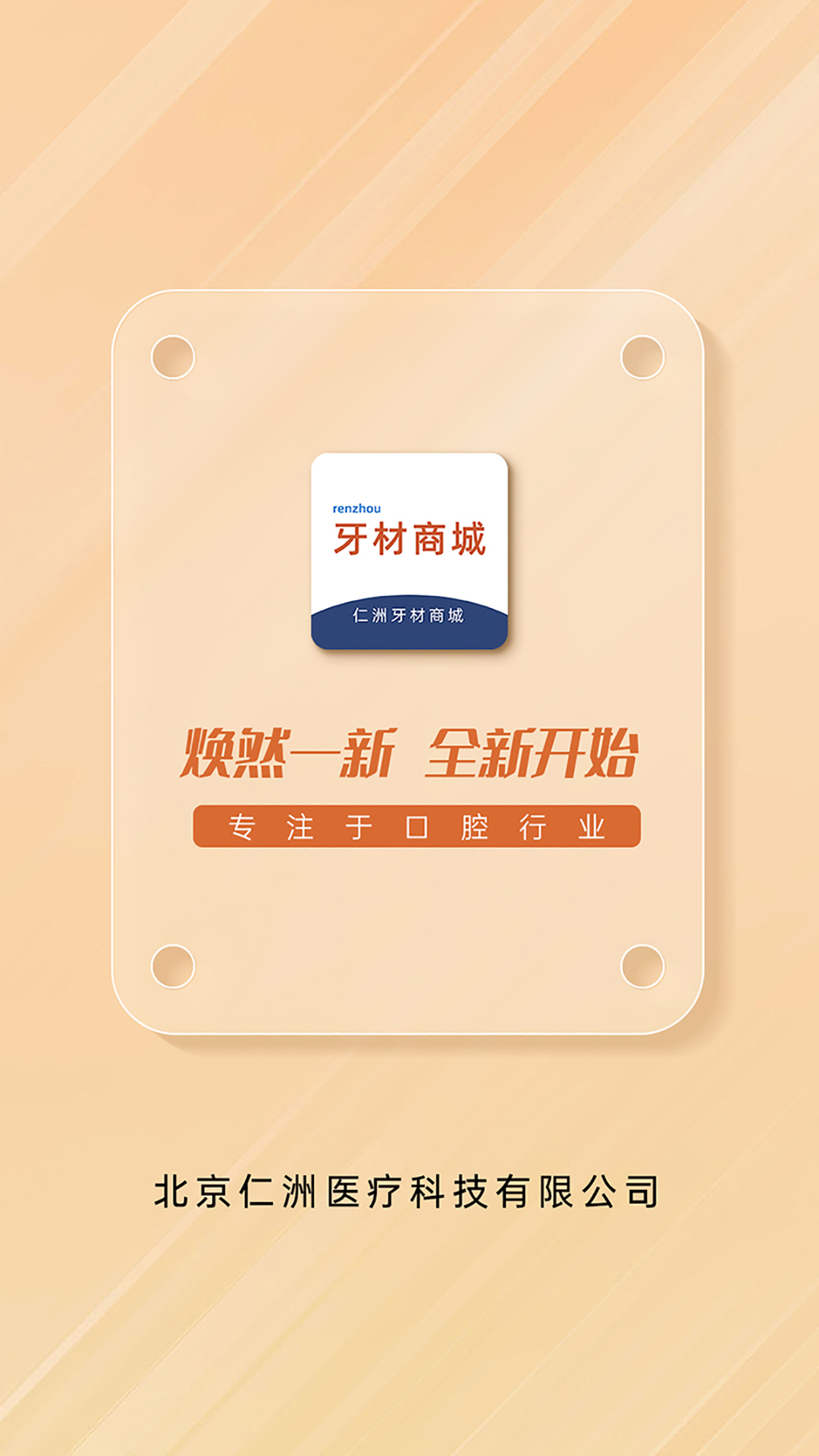 牙材商城_截图1