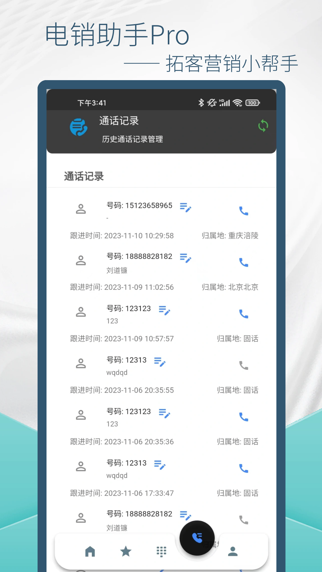 电销助手_截图5
