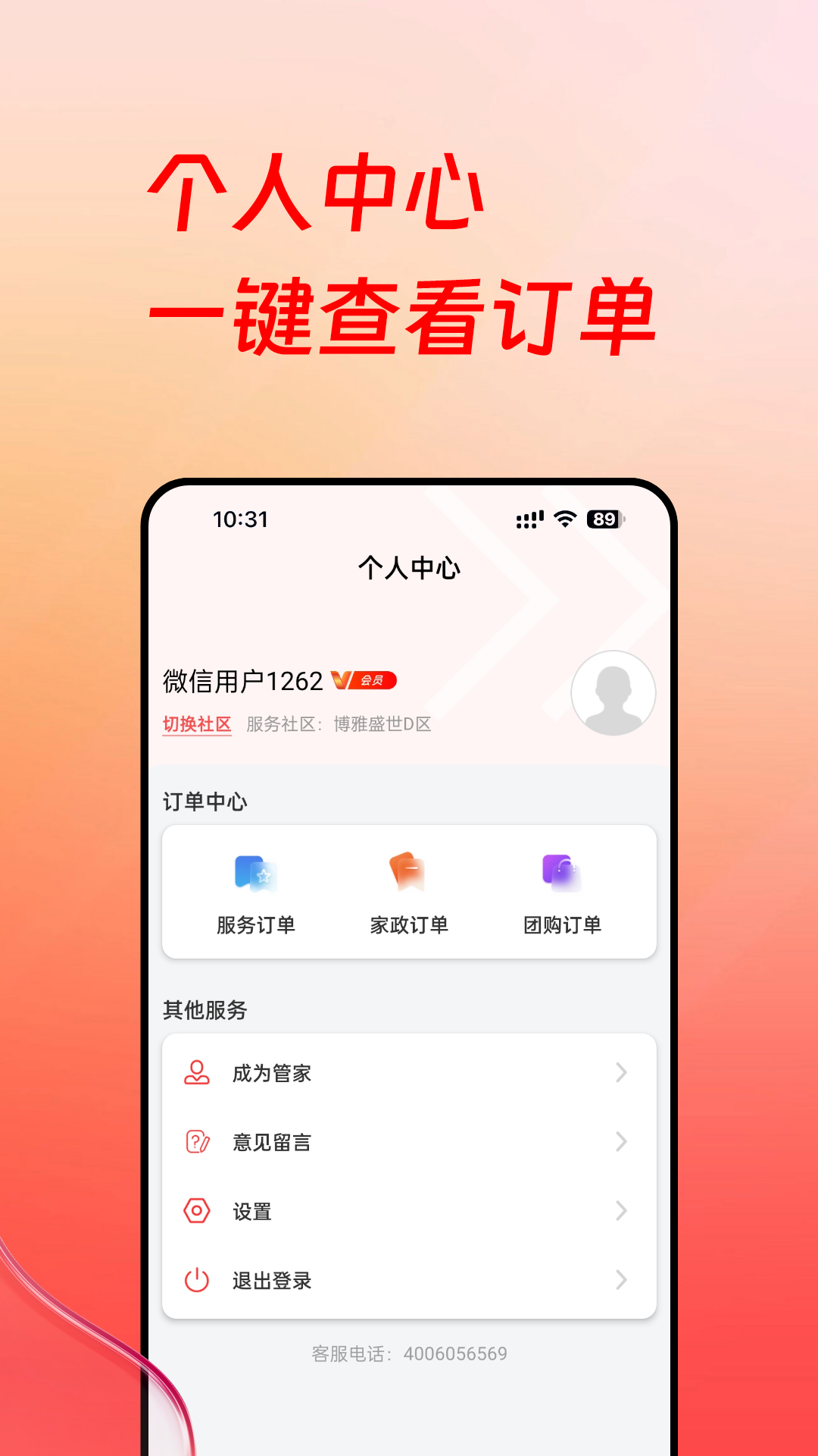 序启生活管家_截图4