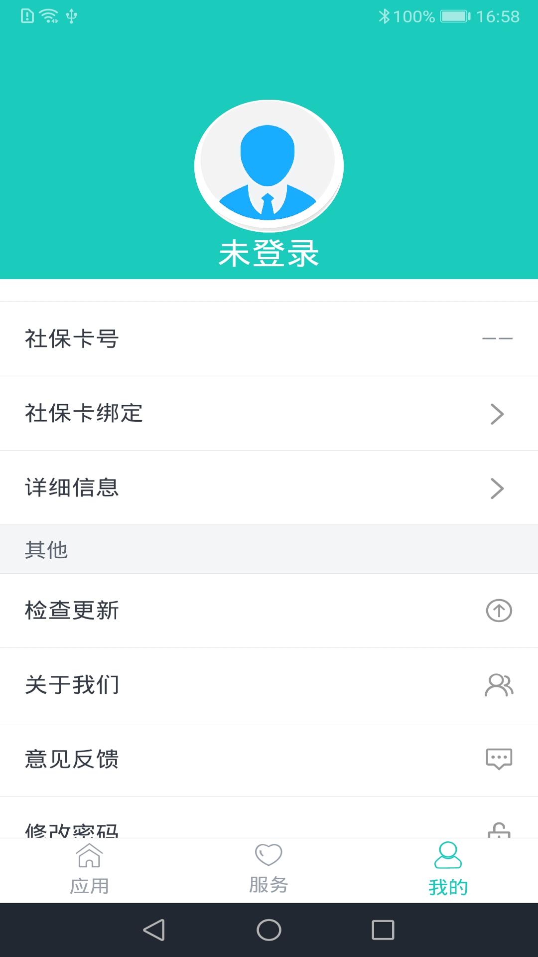 襄阳人社_截图3