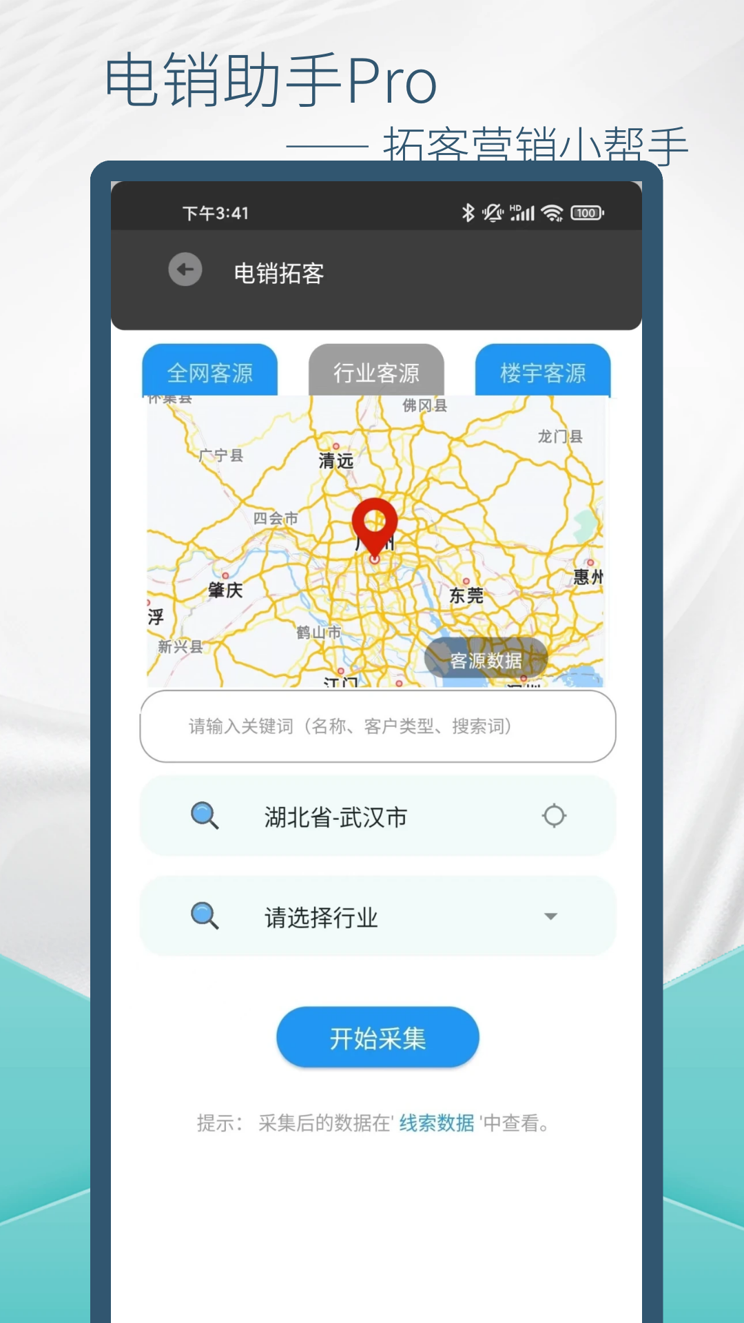 电销助手_截图3
