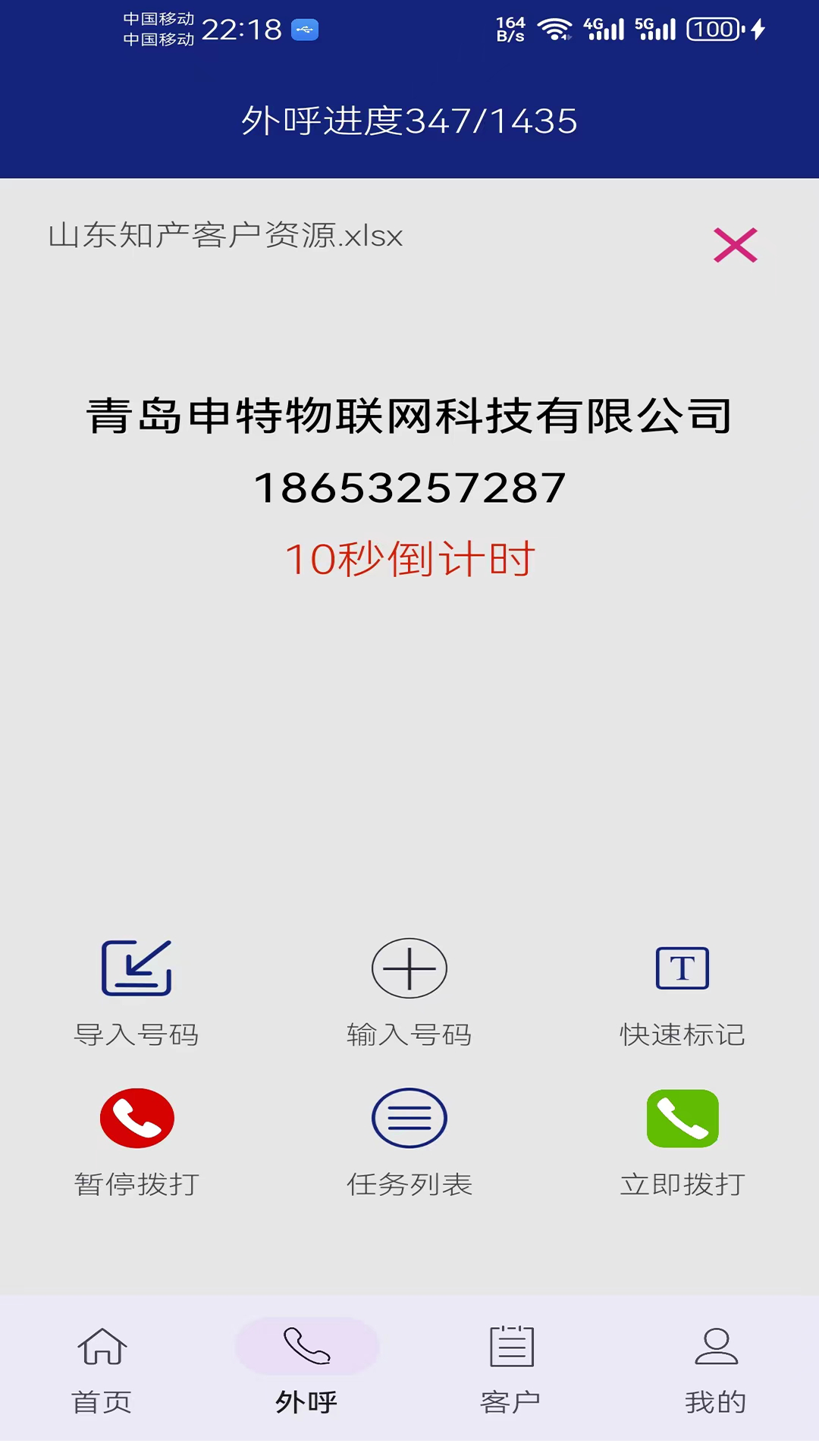 电销易呼