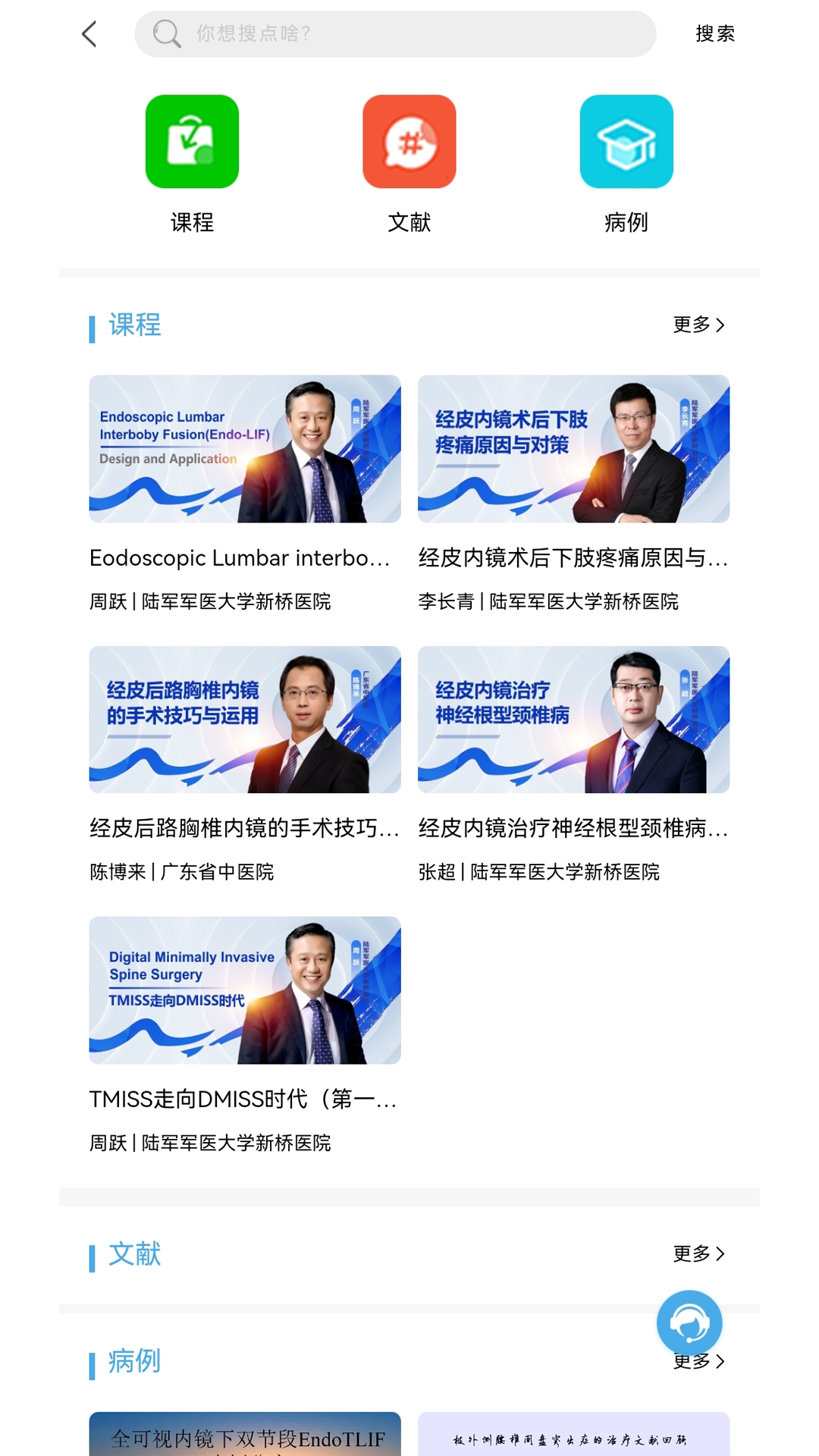 联创骨科