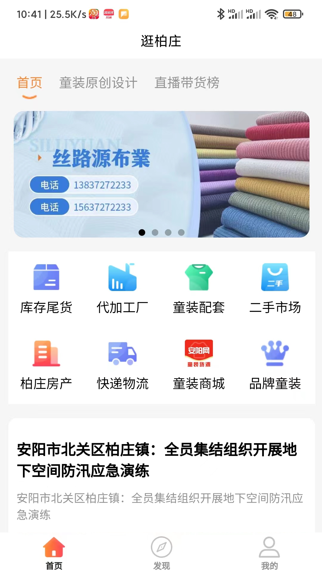 逛柏庄_截图4