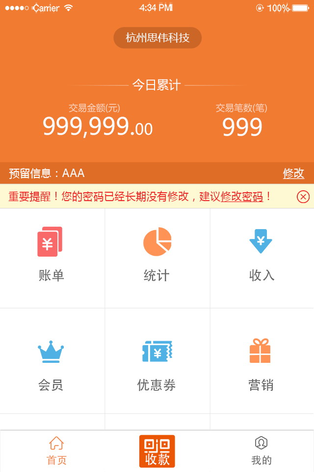 吉祥生活商户版
