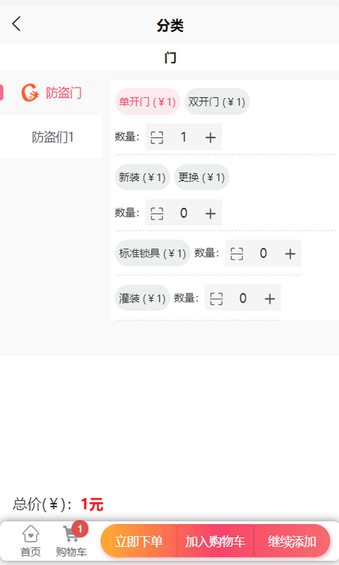 满福嘉服务平台商户端_截图2