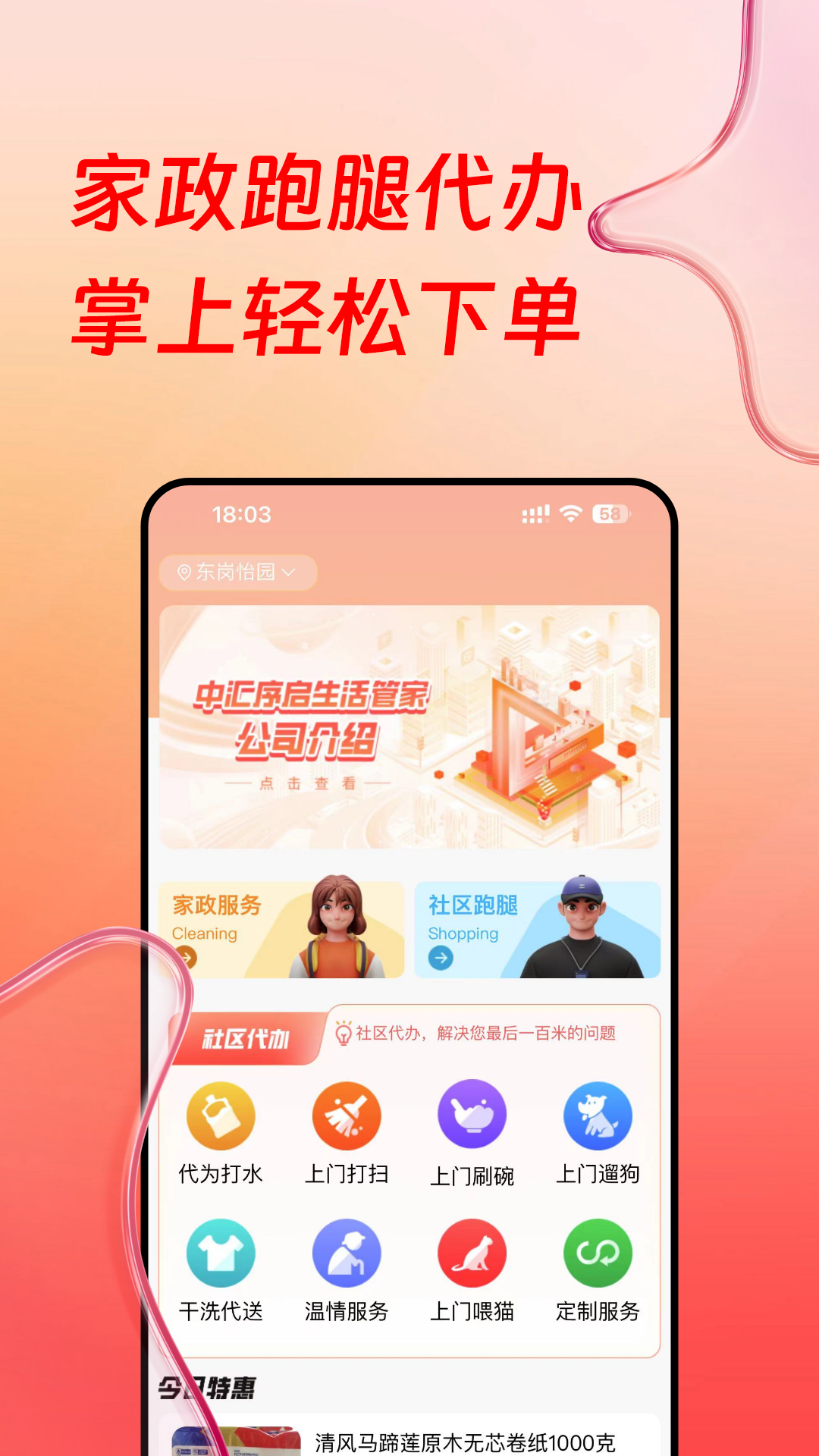 序启生活管家_截图2